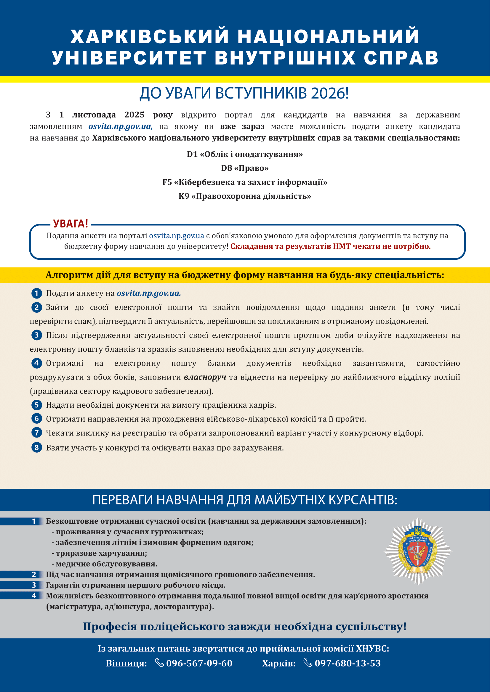 Вступ до ХНУВС на навчання за державним замовленням 2026 р. Стор. 1