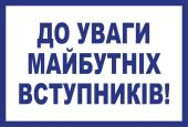 До уваги вступників 2025!