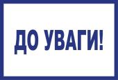 Запрошуємо до відкритої зустрічі в рамках акредитаційної експертизи обговорення ОПП 081 «Право» (поліцейські)