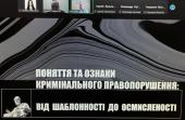 Проведено гостьову лекцію з актуальних питань кримінального права