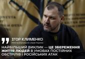 Minister of Internal Affairs Ihor Klymenko: The biggest challenge is to save people's lives in conditions of constant shelling and Russian attacks