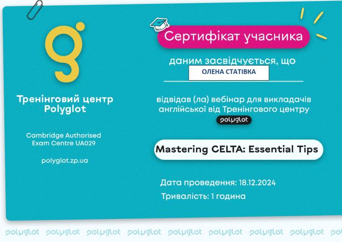 Підвищення професійної кваліфікації онлайн