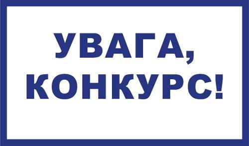 Оголошено науково-творчий конкурс «Фінансова абетка»