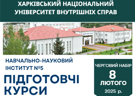Триває набір слухачів на підготовку до НМТ