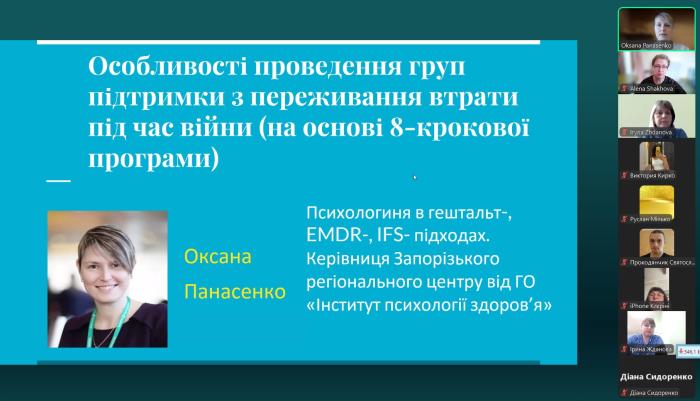 Особливості проведення груп психологічної підтримки у разі переживання втрати під час війни