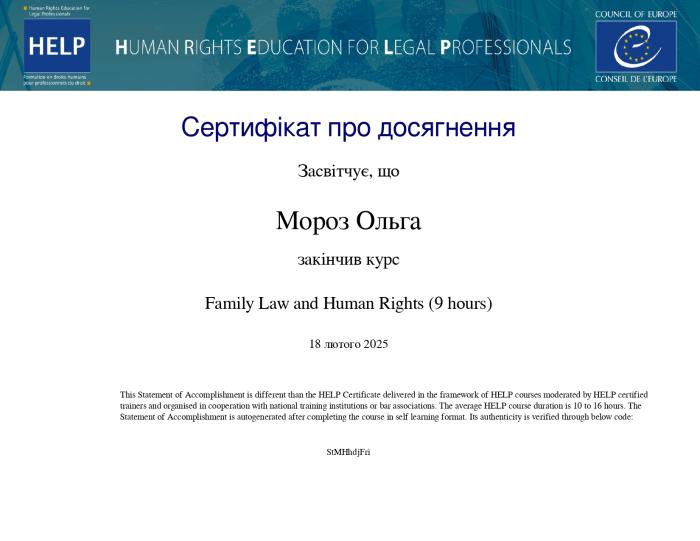 Сімейне право і права людини