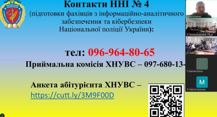 Профорієнтаційна онлайн-зустріч зі старшокласниками Волинської області