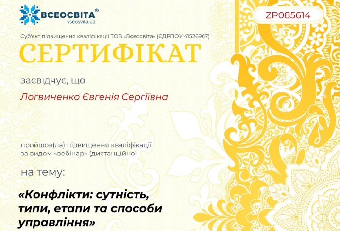 Вебінар про конфлікти: сучасні підходи до управління