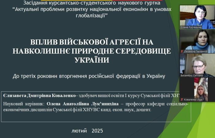 Вплив військової агресії на навколишнє природне середовище України