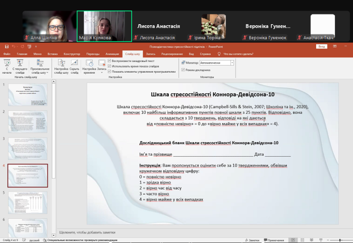 Бінарне заняття «Психодіагностика стресостійкості підлітків в умовах війни»