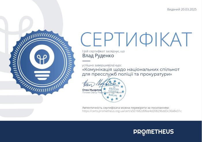 Опанування онлайн-курсу з комунікації для правоохоронців