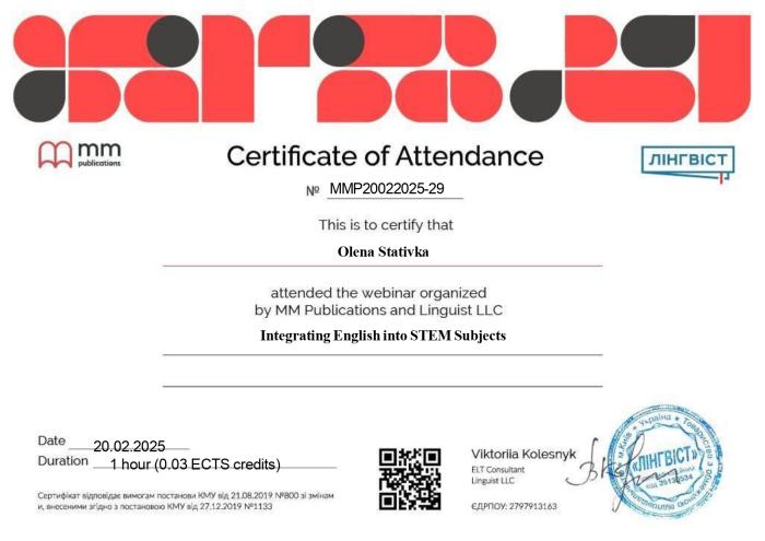 Застосування STEM-технологій під час вивчення іноземної мови
