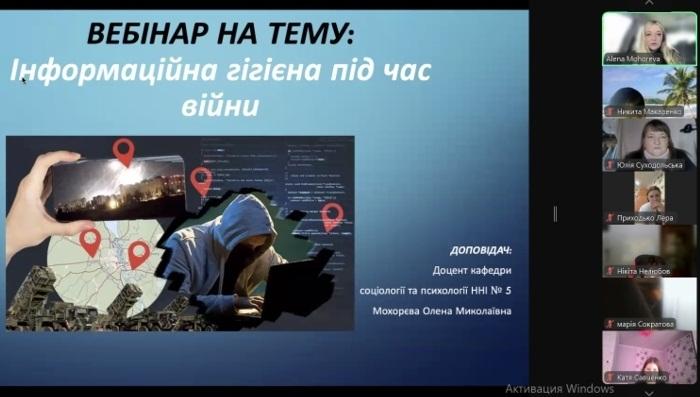 Вебінари «Інформаційна гігієна під час війни» для старшокласників Харківських ліцеїв