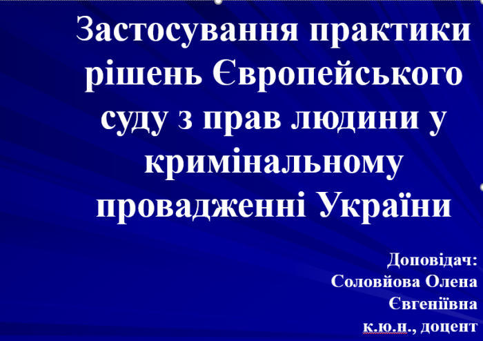 Онлайн-участь у міжнародному вебінарі