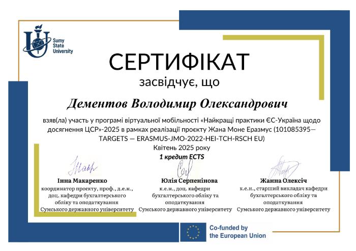 Участь у європейській освітній програмі з питань сталого розвитку