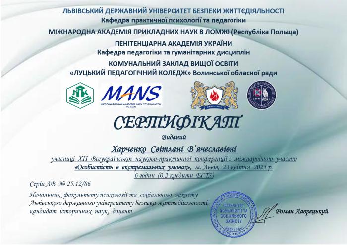 Науковий погляд на особистість в екстремальних умовах