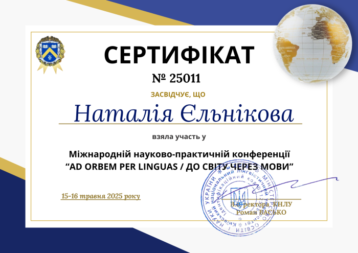 Участь у Міжнародному форумі мовознавців