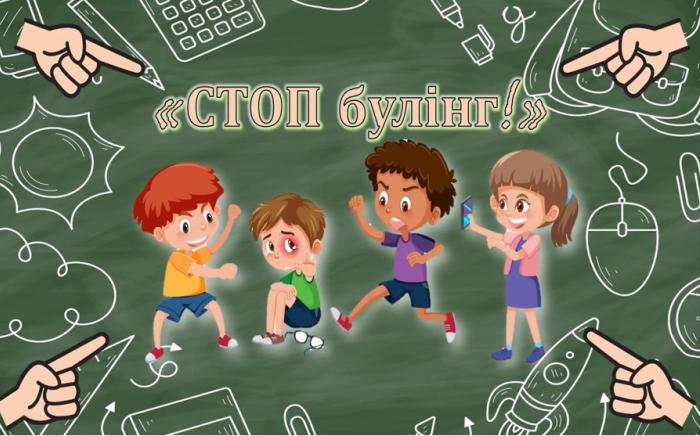 Лекція «Протидія булінгу: як розпізнати, зупинити, запобігти»