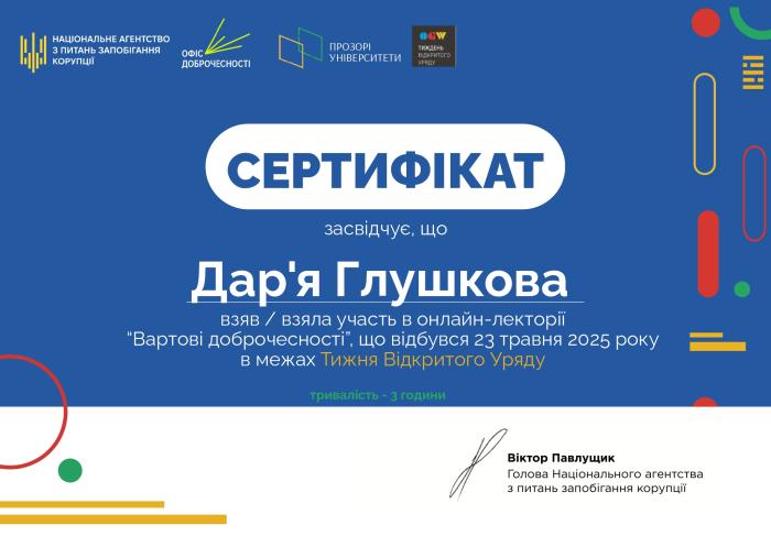 Підвищення кваліфікації онлайн