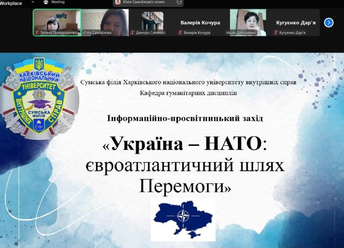 Євроатлантична інтеграції України: інформаційно-просвітницький івент