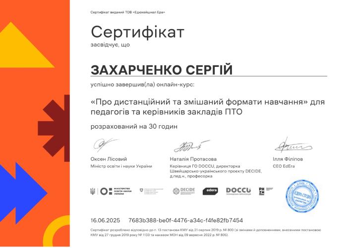 Підвищення кваліфікації онлайн