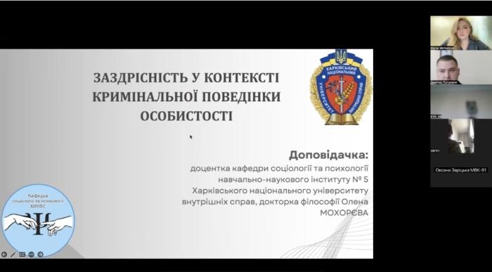 Освітній захід для психологів пенітенціарної системи