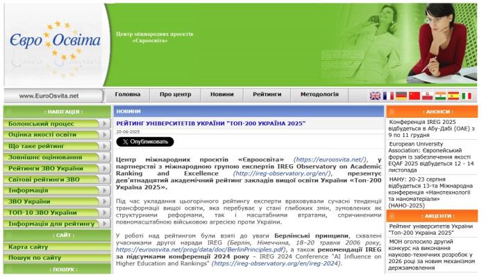 ХНУВС у рейтингу університетів України «Топ-200 Україна 2025»