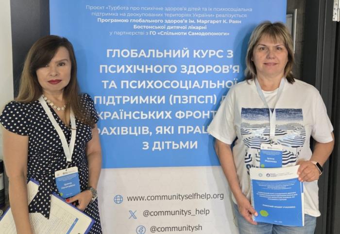 Участь у глобальному курсі для українських фронтлайн-фахівців, які працюють із дітьми
