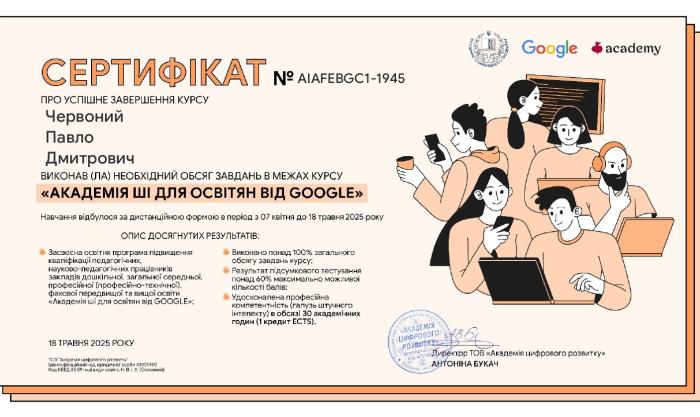 Підвищення кваліфікації в «Академії цифрового розвитку»