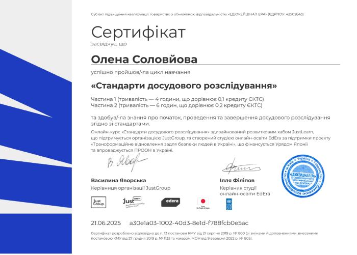 Підвищення кваліфікації на курсах з досудового розслідування