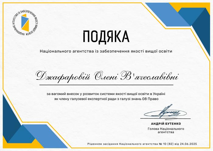 Gratitude for conscientious work in the Sectoral Expert Council
