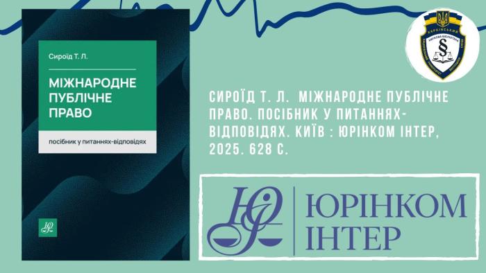 Дарунок від видавництва «Юрінком Інтер» 