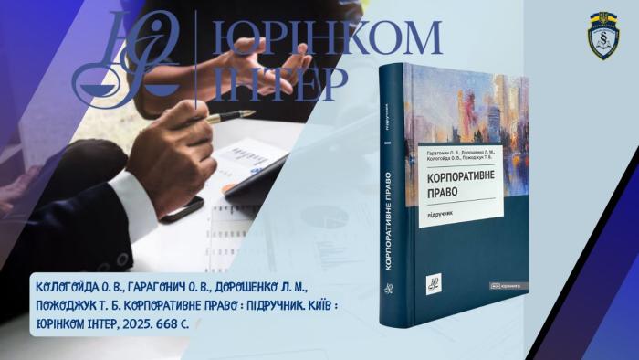 Нова книга у фонді бібліотеки