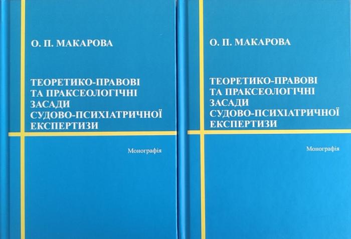 Наукове дослідження судово-психіатричної експертизи