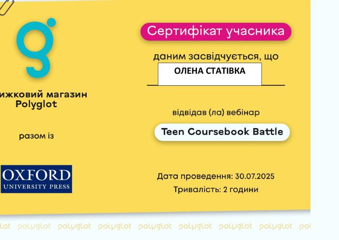 Розвиток критичного мислення та творчості на заняттях англійської