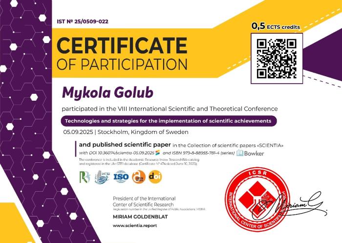 Участь у міжнародній конференції