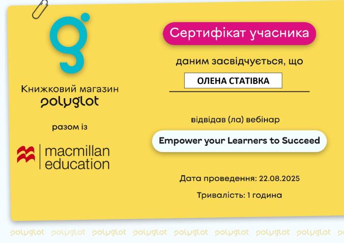 Участь у вебінарі із використання корисних ресурсів для покращення англійської