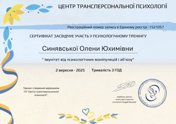 Участь у психологічному тренінгу