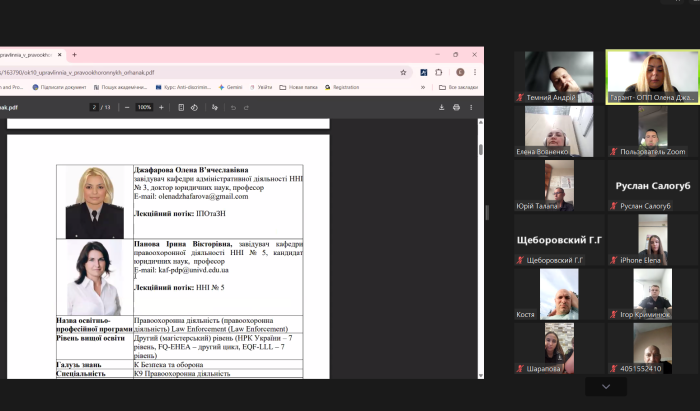Презентація Каталогу вибіркових освітніх компонентів для магістрів-правоохоронців