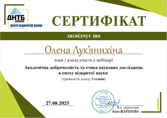 Участь у вебінарі для науковців