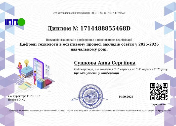 Participation in an online conference on digital technologies