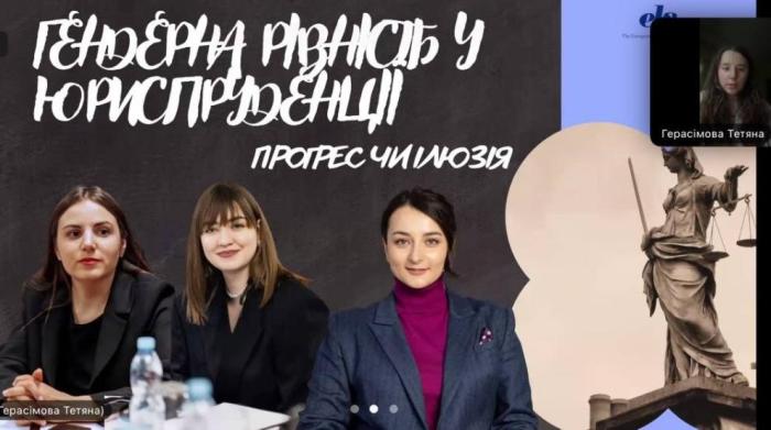 Участь в онлайн-дискусії щодо гендерної рівності у праві