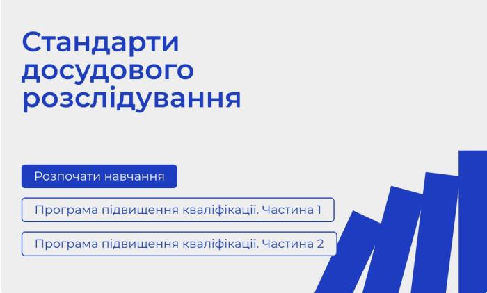 Здобувачі освіти вдосконалили знання зі стандартів досудового розслідування