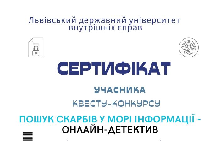 Перемога курсантів ННІ №4 ХНУВС у квест-конкурсі
