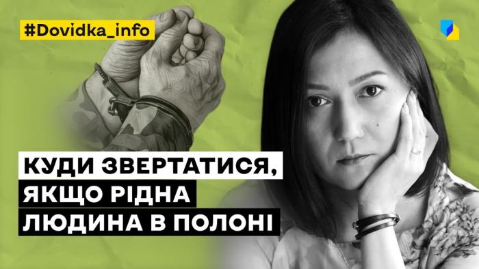 Яку допомогу можуть отримати родини зниклих безвісти та полонених (ВІДЕО)