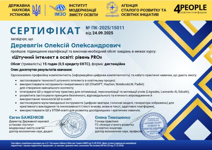 Підвищення кваліфікації онлайн