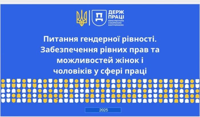 Міжнародні стандарти та українське законодавство з питань гендерної рівності
