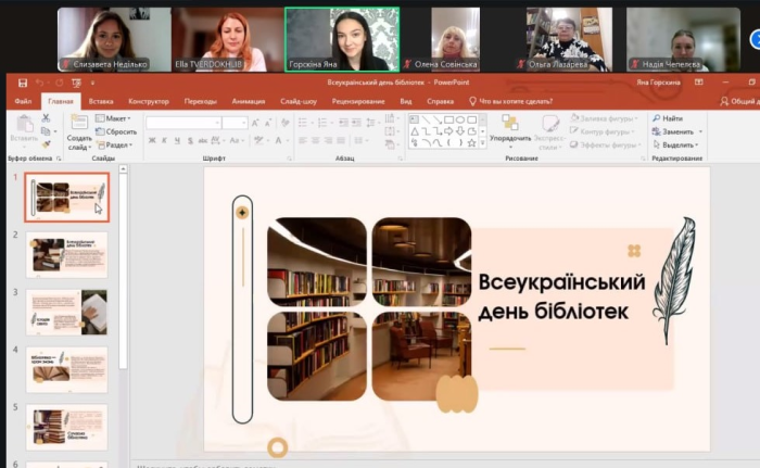 Тематичний захід до Всеукраїнського дня бібліотек