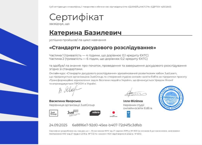 Стандарти досудового розслідування