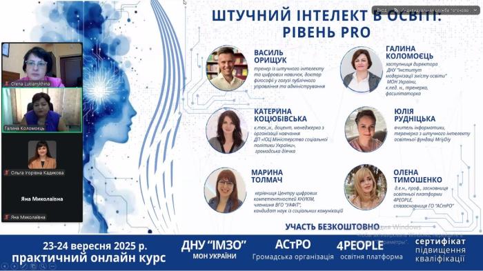 Поглиблення знань щодо використання ШІ в освіті